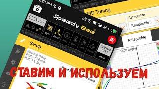 SpeedyBee и кое-что ещё...