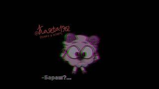 :3#врек#смешарики#мем #активтыгде#smeshariki #kikoriki#shorts#троллинг #бараш#ëжик