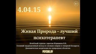 4.04.15 Лечебный туризм с врачом Юдицким И.В. Осенняя традиционная перезагрузка на Голубых озерах