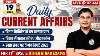 Current Affairs Today | 19 May Daily Current Affairs 2025 For BPSC, SI & Bihar Exams | BPSC Wallah