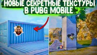 ТОП НОВЫХ НЫЧЕК И БАГОВ В PUBG MOBILE - ПАБГ МОБАЙЛ! ЖЕСТКИЙ БАГ В ПУБГ МОБАЙЛ! БАГИ И НЫЧКИ И ФИШКИ