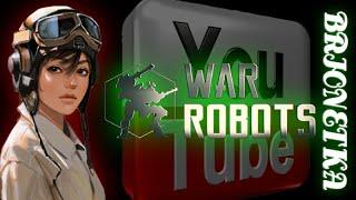 War Robots | Вечерний стримчанский