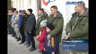 Отправка мобилизованных, Новотроицк 25 октября