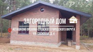 Дом постоянного проживания в Асташково Орехово-Зуевского городского округа Московской области