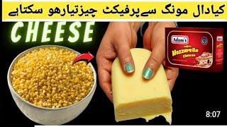 How To Make Mozzarella Cheese |1 Cup Daal Se Cheese Banane Ka Tarika |Daal Mozzarella Cheese By SYK