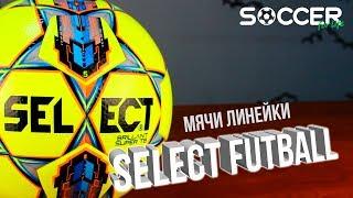 МЯЧИ SELECT для футбола