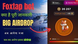 foxtap bot kya hai full details।। कब तक होगा लॉन्च।। कितना बड़ा airdrop