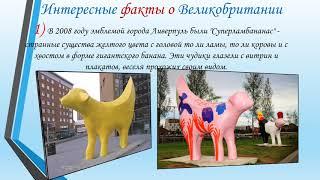 Великобритания   мастерская мира