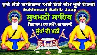 Sukhmani Sahib/fast Paath Sukhmani Sahib /Sukha Di Mani Sukhmani jaap/ Sukhmani Sahib da full paath