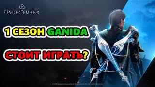 ПЕРЕЗАПУСК Undecember! 1 Сезон Ganida! Стоит играть в 2023?!