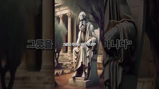 '소크라테스' 인생 명언 10 (고대 그리스 철학자) #철학 #자기계발 #명언 #처세 #인생명언 #역사 #history #지식 #상식 #그리스