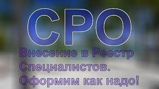 капитальный ремонт сро