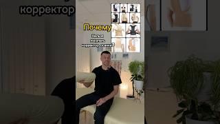 Почему нельзя покупать корсет для осанки?