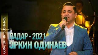 Эркин Одинаев - Падар 2021 | Erkin Odinaev - Padar