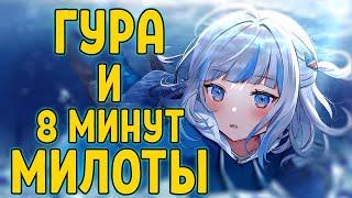 10 и более моментов, когда Гура растопила ваши сердца | Gawr Gura best moments