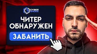 ИЩУ ЧИТЕРОВ НА СЕРВЕРАХ CYBERSHOKE — CS:GO