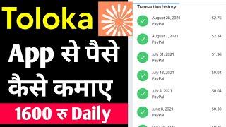 Toloka App se paise kaise kamaye 2022 | Toloka app se paise kaise kamaye | Toloka Earn Online