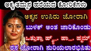 October  2024kannada gk story/amma maga/useful information in kannada/kannada heart touching story