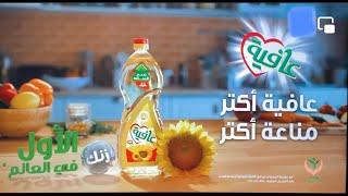 New copy for Afia oil with zinc campaign-Dalia Elsayed