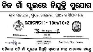 Odisha Ashram School Various Posts Recruitment 2025 ! Odisha Govt Job Updates 2025