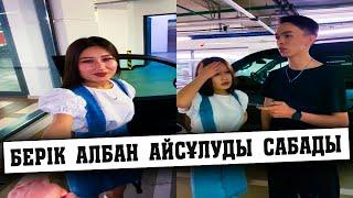 Берік Албан Айсұлуды сабады