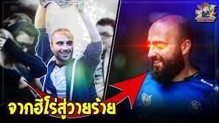 [Dota2] Kuroky จากฮีโร่สู่วายร้าย พาดูปัญหาของพี่กี้ตั้งแต่ยุค DPC