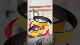 Что делать, если дверца шкафа не закрывается до конца? Моментальное решение – MirMagnitov.RU #магнит
