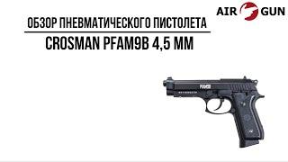 Пневматический пистолет Crosman PFAM9B 4,5 мм