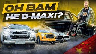 Isuzu D-MAX - все называют его неправильно! Lingtuo дешевый пикап из Китая! Лучший за свои деньги