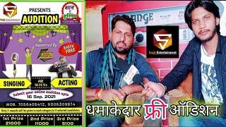 Sejal entertainment की तरफ से धमाकेदार ऑडिशन  | Sejal entertainment | anchor Raj | AK ROHTAKIYA