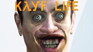 Кайф Лайф 2017 - Жора Фридман и Алиса Членc! - Kayf-Life 2017 Remake