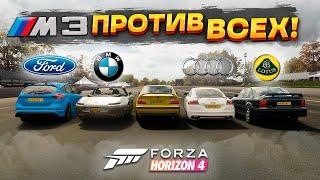 BMW M3 E36 против всех! Драг заезды в Forza Horizon 4