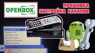 Прошивка и настройка каналов на спутниковом ресивере Openbox S3 / S2 mini, micro, CI