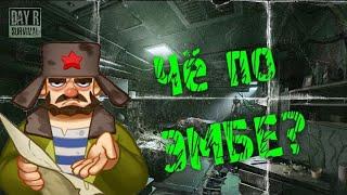 Обзор ивента ЭМБА - Day R Survival