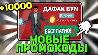  100К ЧИПОВ в СЕКУНДУ! НОВЫЕ ПРОМОКОДЫ в TOILET FIGHT! ВСЕ ПРОМОКОДЫ в ТУАЛЕТ ФАЙТ!