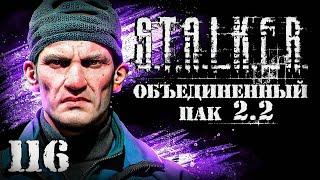 S.T.A.L.K.E.R. ОП2.2 # 116. Очнулся в Долине Шорохов.