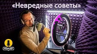 Сила самообразования - учись всю жизнь. «Невредные советы» Константина Пономарёва.