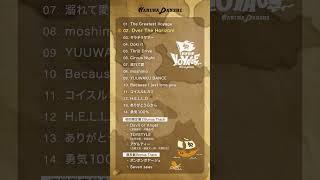 #なにわ男子『Over The Horizon!』- ️ 4th アルバム「BON BON VOYAGE」️ きまぐれ試聴ダイジェスト