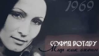 София Ротару - "Мир, как океан" (1969)