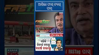 Nitin Gadkari Announces FASTag Annual Pass | Kanak News Shorts
