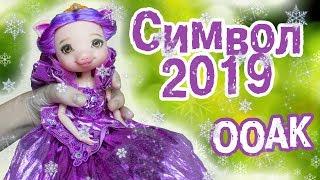 ООАК 2019 | Символ Года Свинка