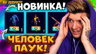 ВЫБИЛ ЧЕЛОВЕКА-ПАУКА В ПУБГ МОБАЙЛ! ОТКРЫВАЮ НОВЫЙ КЕЙС С ЧЕЛОВЕКОМ-ПАУКОМ В PUBG MOBILE! ЭТО МИФИК?