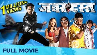 Zabardast (जबरदस्त) | Superhit Marathi Movie | Mahesh Kothare, Pushkar Jog, Bharat Jadhav