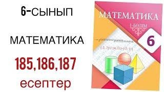 6 сынып математика 185,186,187 есептер