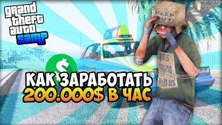 Как Зарабатывать 200.000$ в Час Новичку на Arizona RP! - Жизнь Бомжа GTA SAMP #27