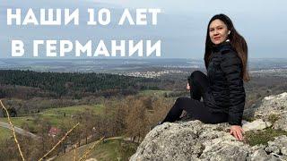 10 лет в Германии: развелась, вышла замуж, отучилась/ Подготовка к школе/Прогулка по Schwäbisch Hall