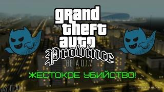 ЖЕСТОКОЕ УБИЙСТВО! | MTA PROVINCE