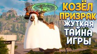 КОЗЁЛ ПРИЗРАК И ТАЙНА ИГРЫ ( Goat Simulator 3 )