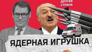 ЖИРНОВ: Путин подставился под "ЯДЕРНЫЙ УДАР" / ЗАЧЕМ Лукашенку российские боеголовки @SergueiJirnov