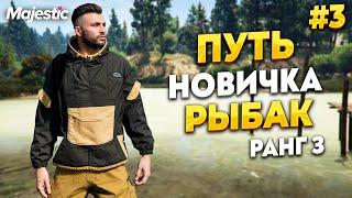 ПУТЬ НОВИЧКА С НУЛЯ. РЫБАК 3 РАНГА, НОВАЯ МАШИНА НА MAJESTIC RP / GTA 5 RP. ПРОМО - TAXI